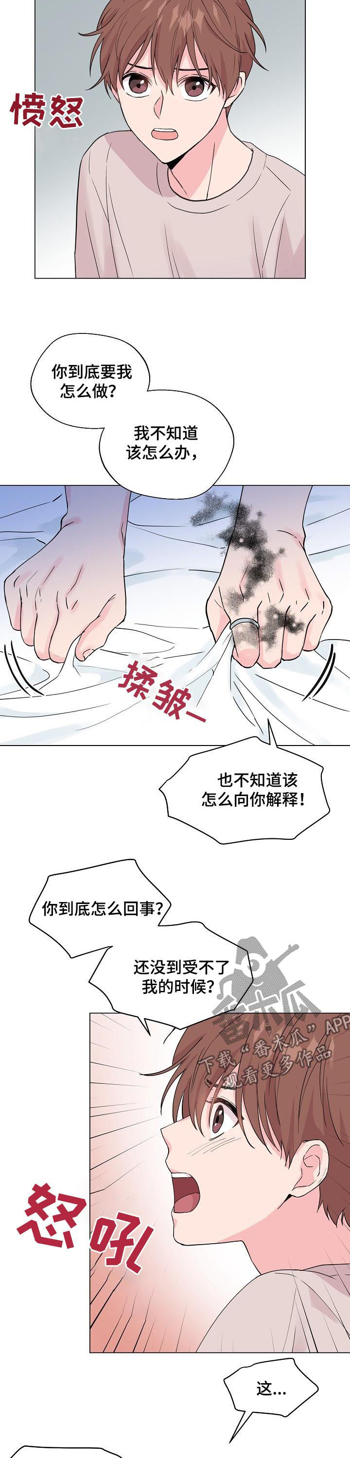 深海低语漫画,第82章：【第二季】自己想起来4图