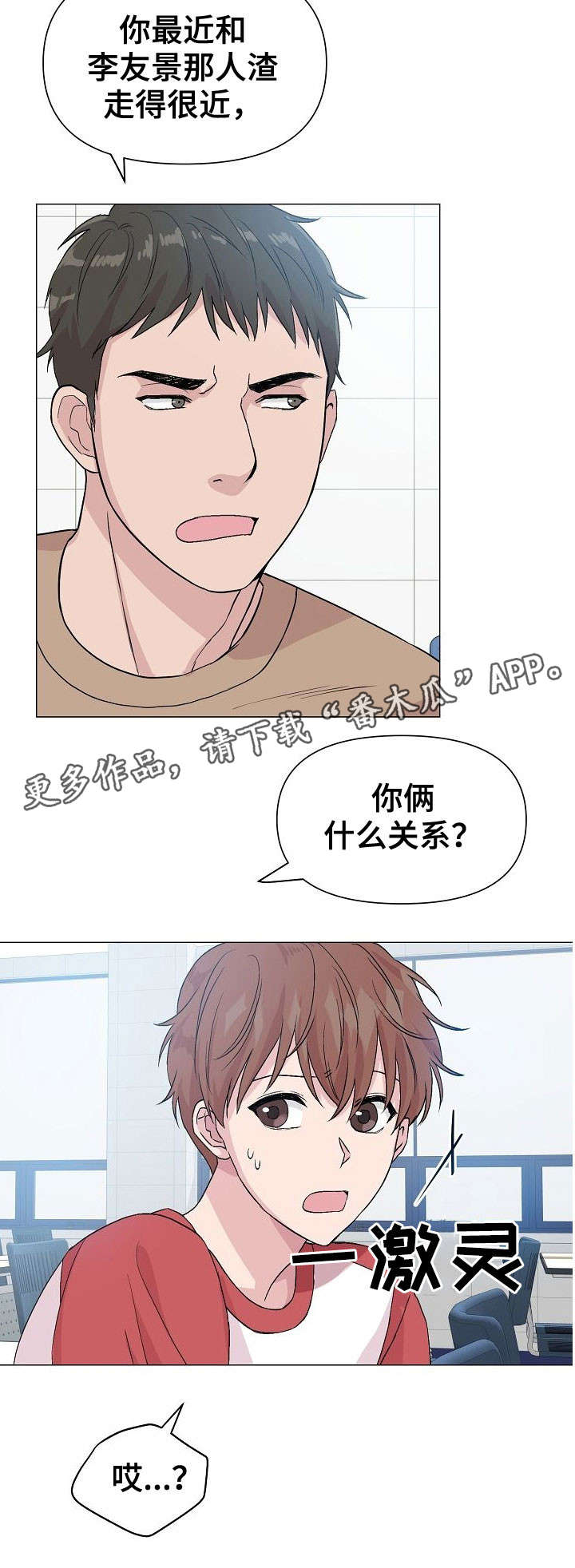 深海低语漫画,第21章：不想放弃1图