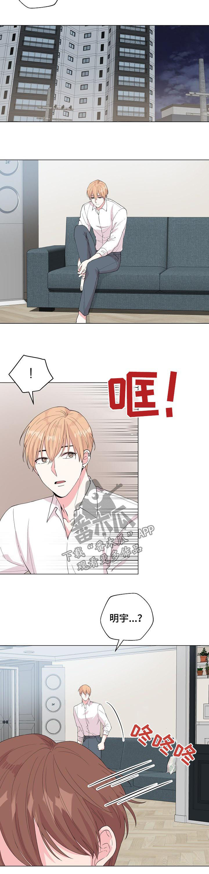 深海低语漫画,第88章：【第二季】你骗我3图