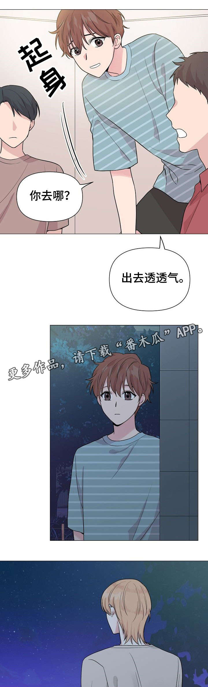 深海低语漫画,第29章：委屈4图