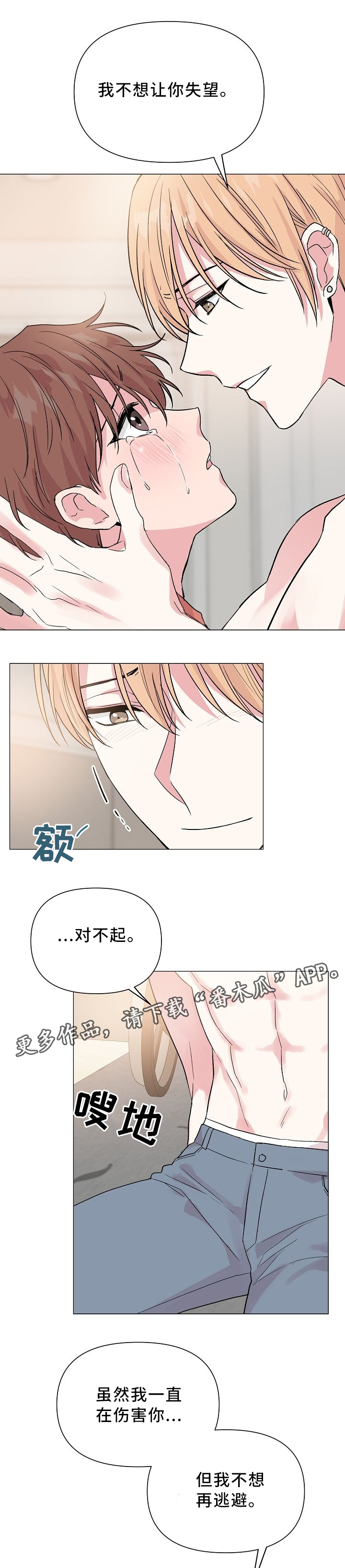 深海低语漫画,第44章：标记吧!2图