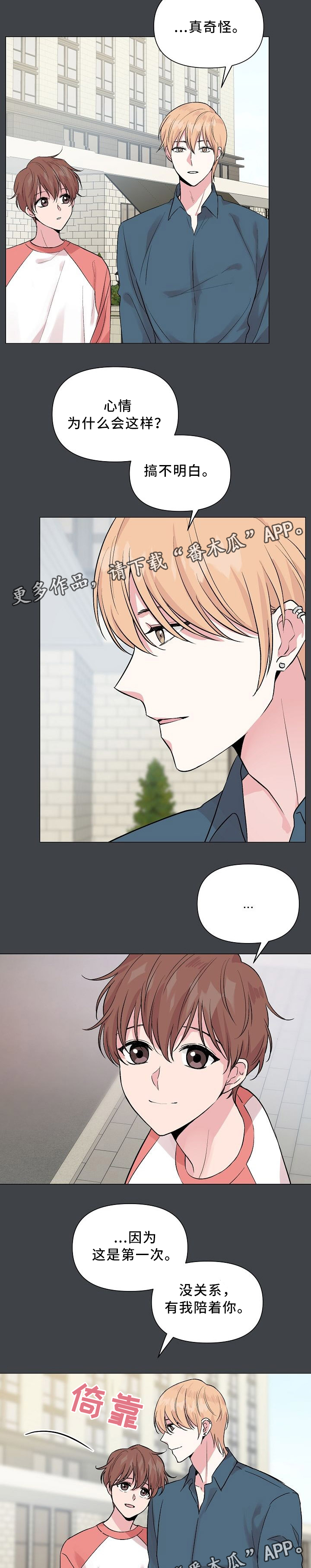 深海低语漫画,第46章：安定3图