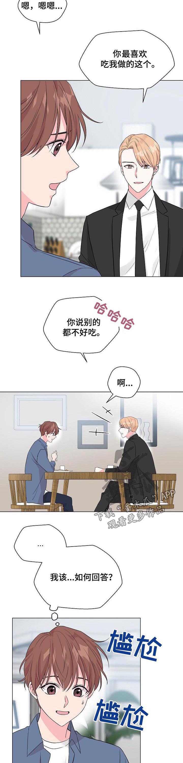 深海低语漫画,第67章：【第二季】他全都知道3图