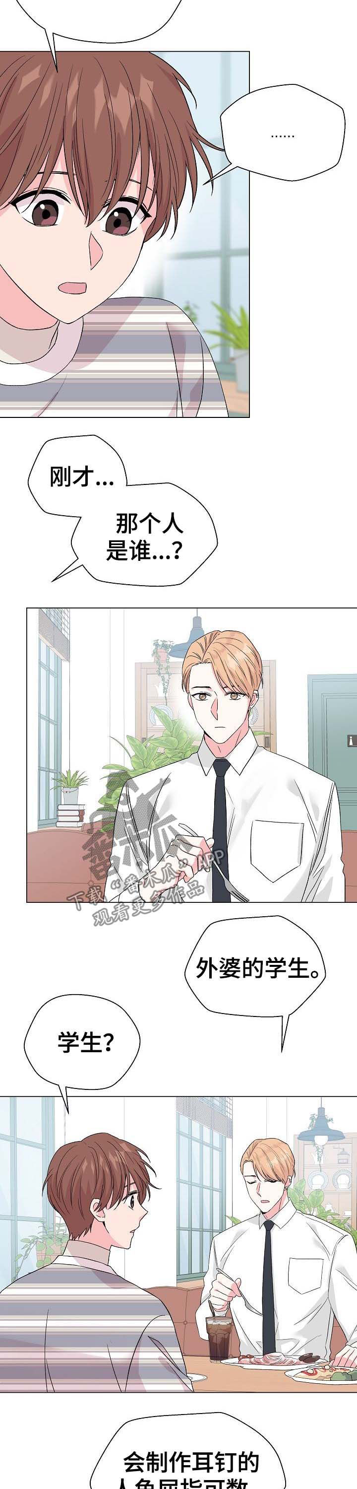 深海低语漫画,第59章：【第二季】前任1图