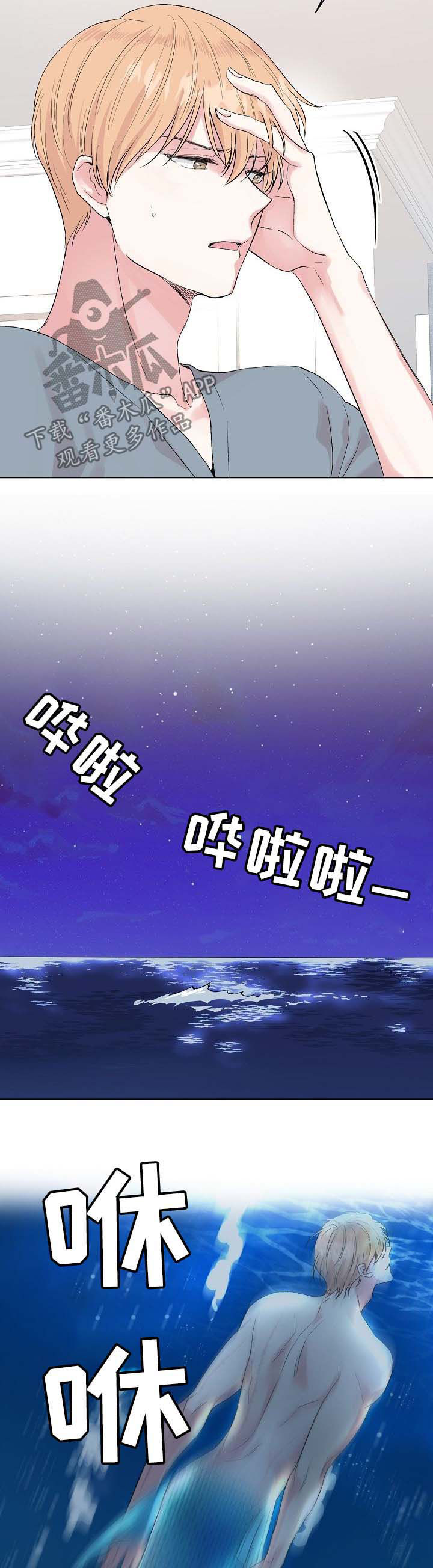 深海低语漫画,第48章：【第二季】回忆3图