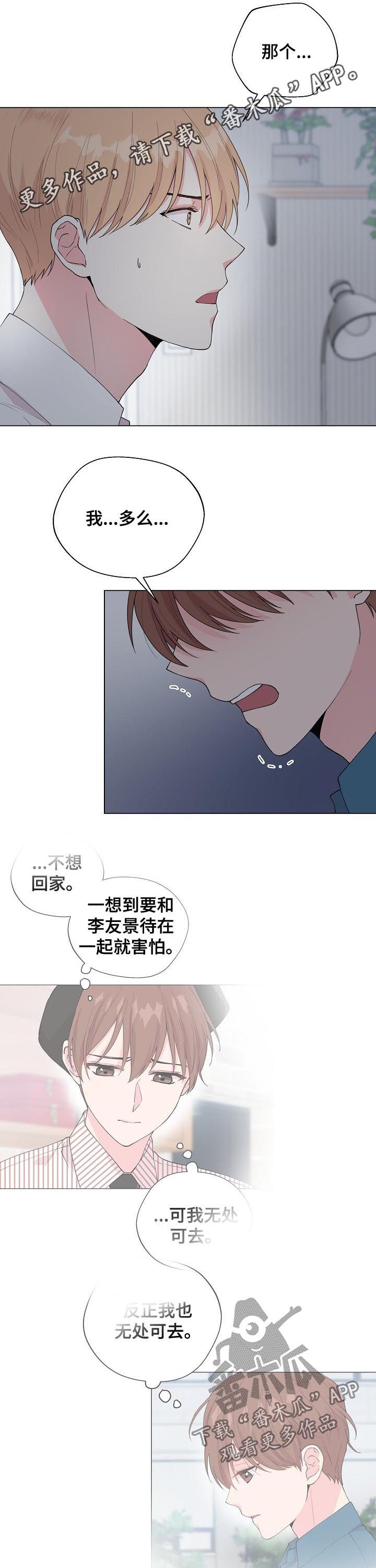 深海低语漫画,第89章：【第二季】再喜欢我一次1图