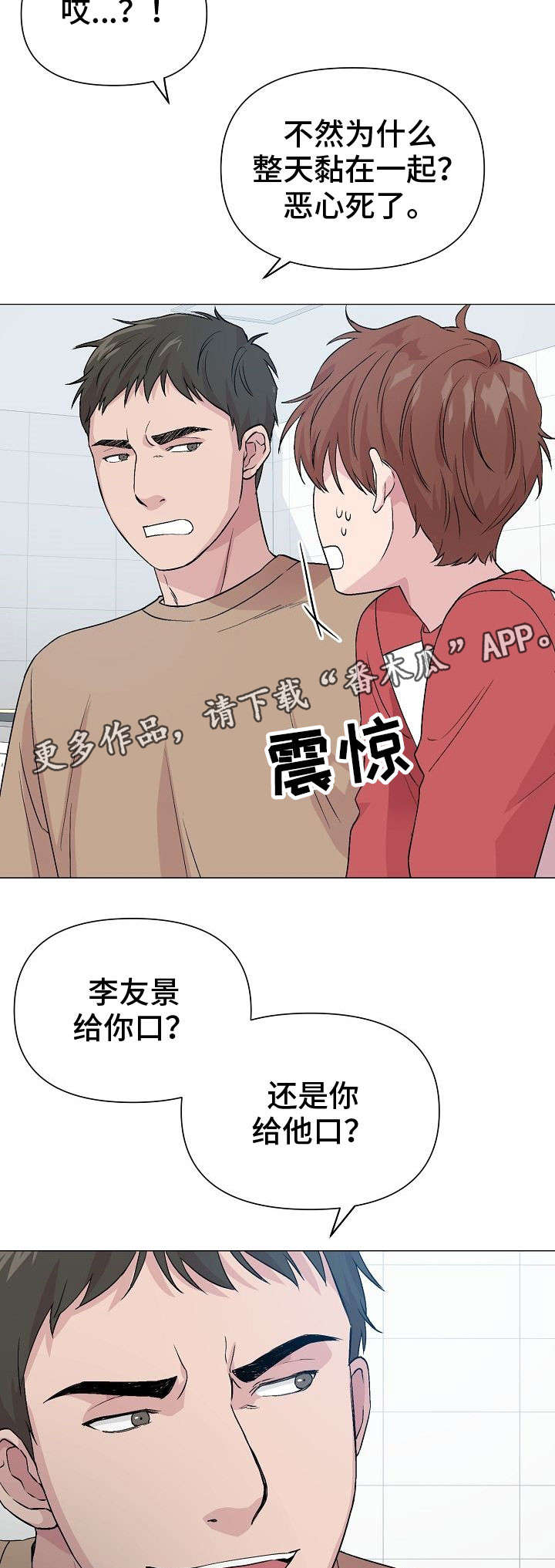 深海低语漫画,第22章：找麻烦2图