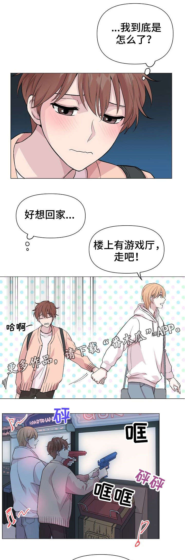 深海低语漫画,第16章：坏事1图