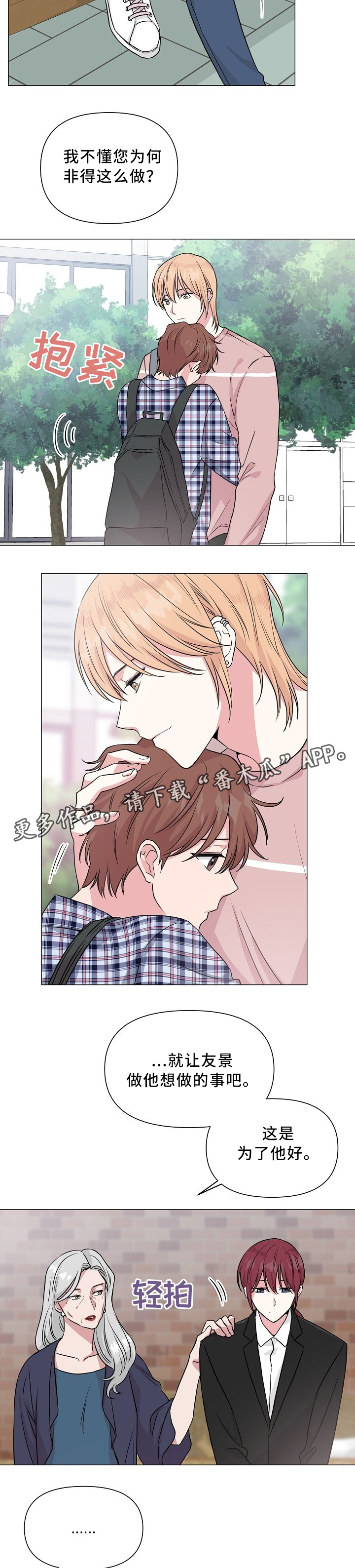 深海低语漫画,第38章：兜风2图