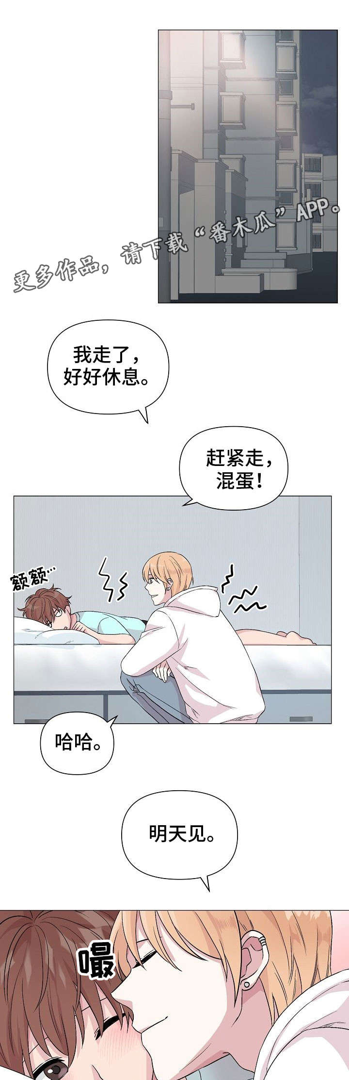 深海低语漫画,第19章：明知道2图