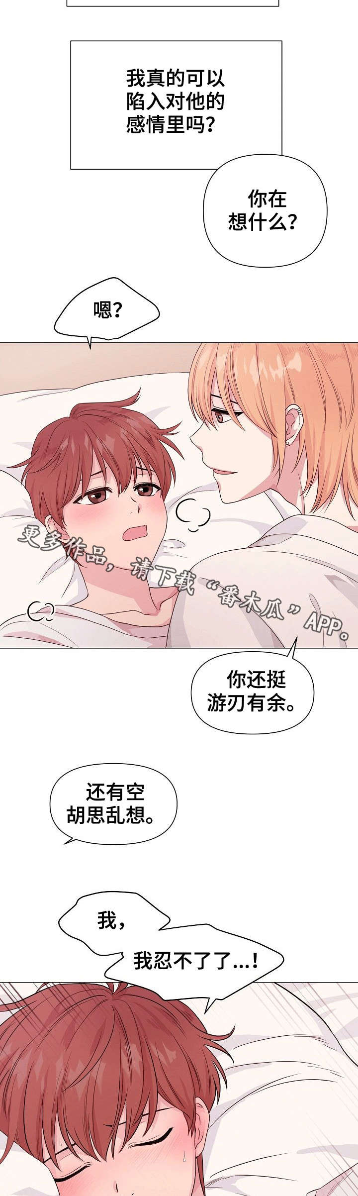 深海低语漫画,第7章：秘密2图