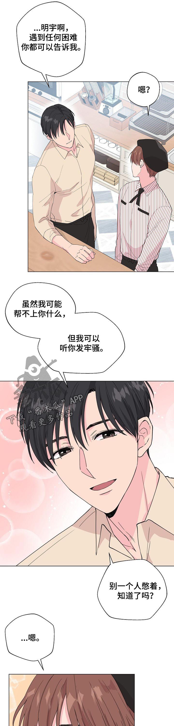 深海低语漫画,第84章：【第二季】吻2图