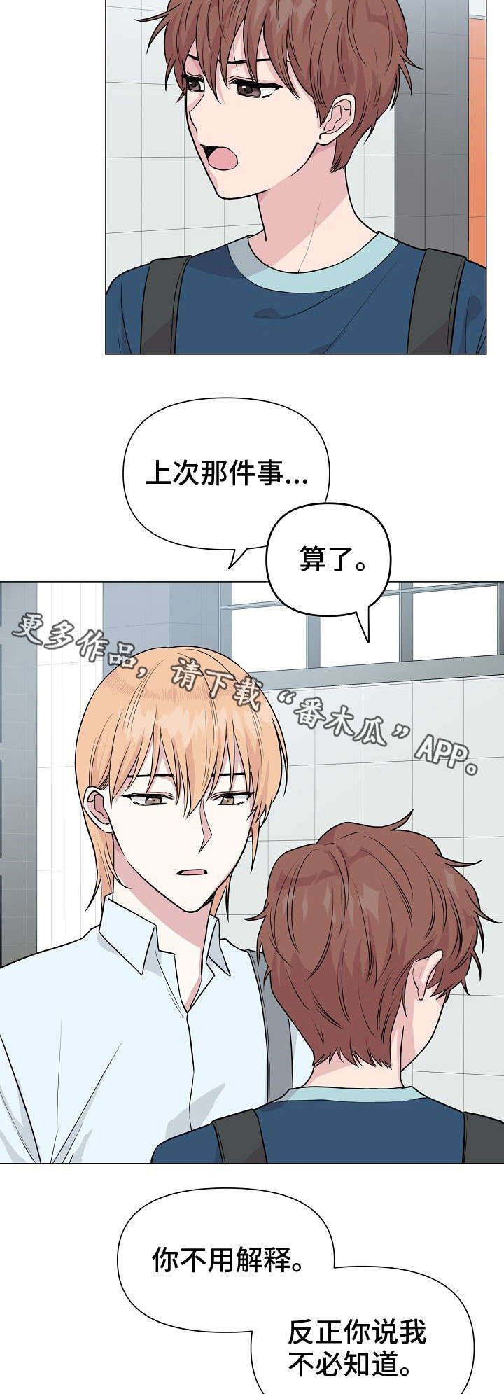 深海低语漫画,第25章：心累3图