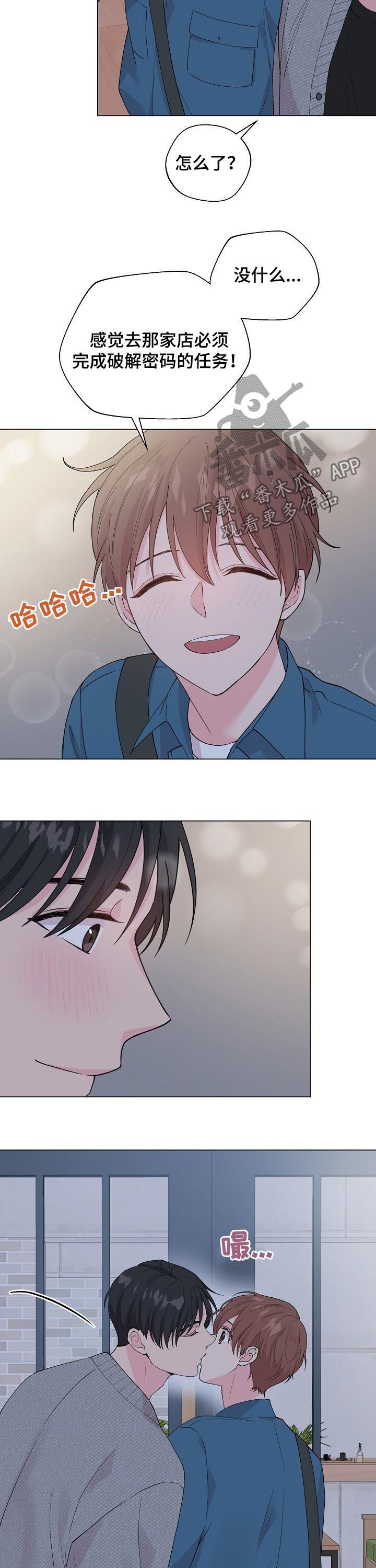 深海低语漫画,第84章：【第二季】吻5图