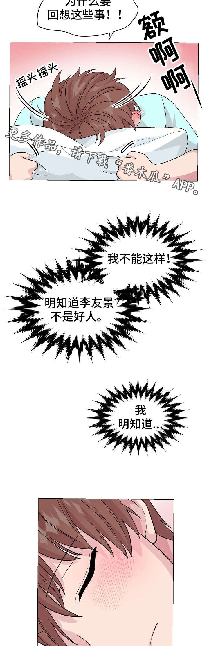 深海低语漫画,第19章：明知道5图