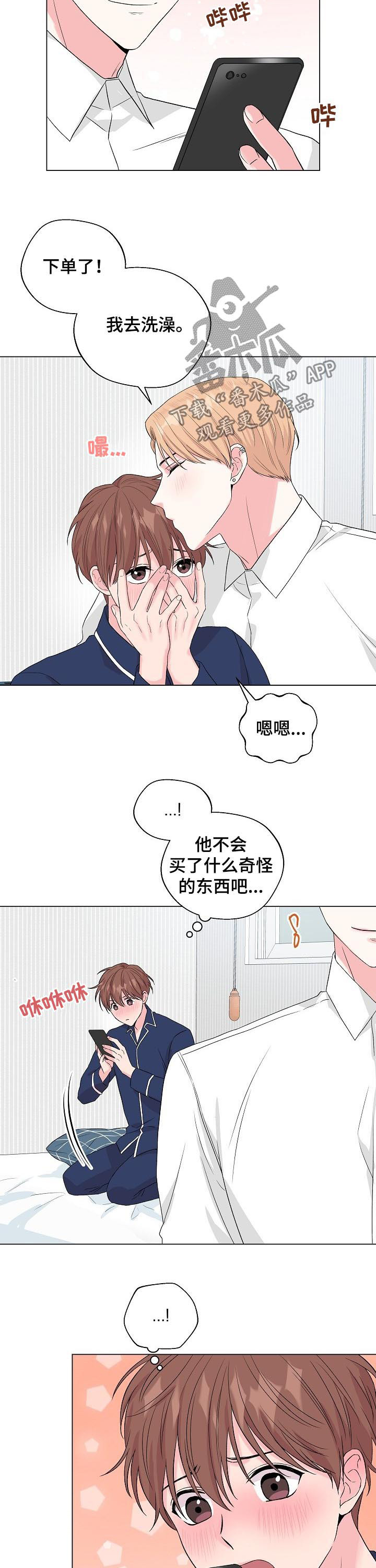 深海低语漫画,第98章：番外：挑礼物5图