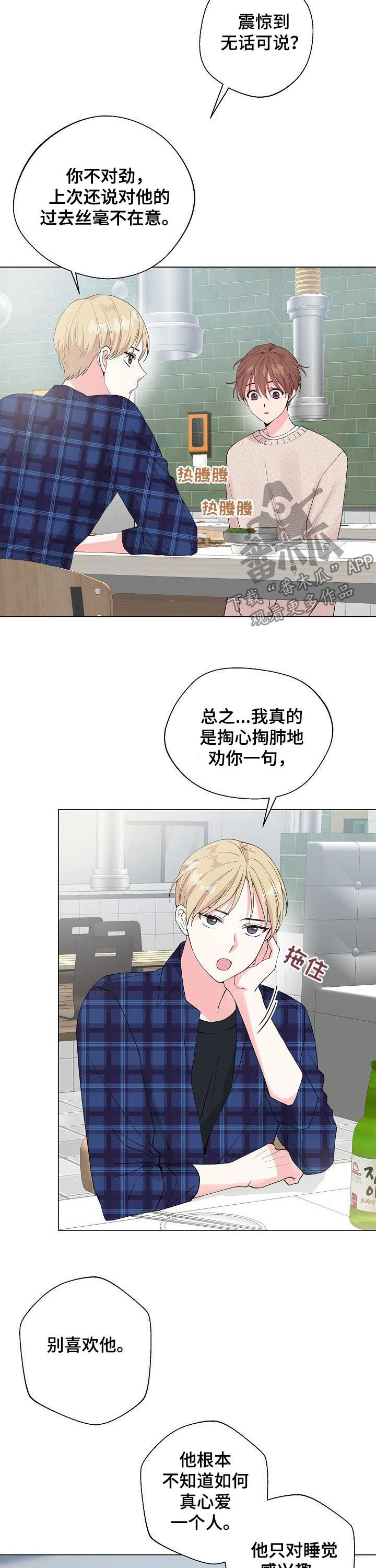 深海低语漫画,第77章：【第二季】负面信息4图