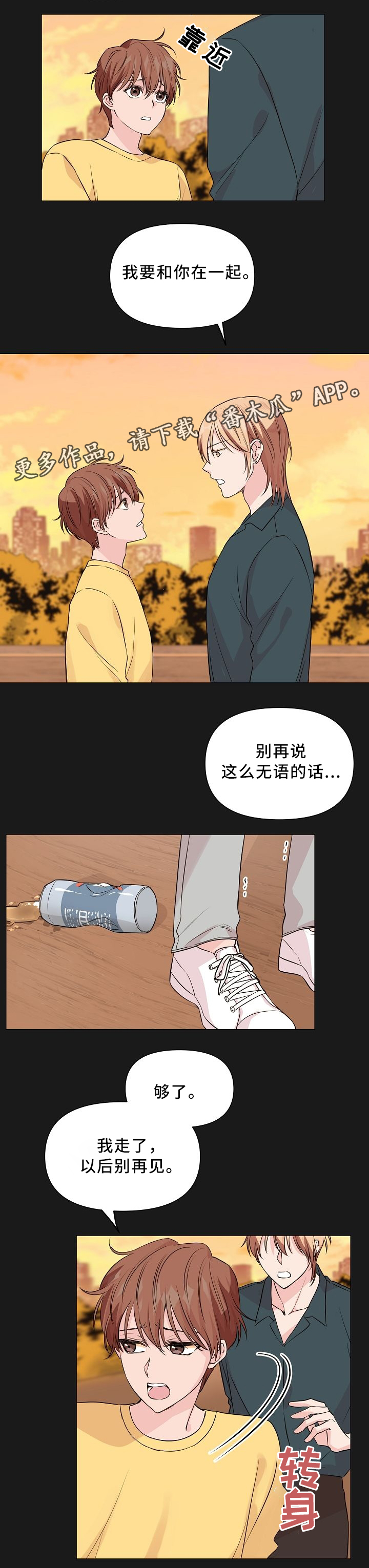 深海低语漫画,第34章：我想和你在一起3图