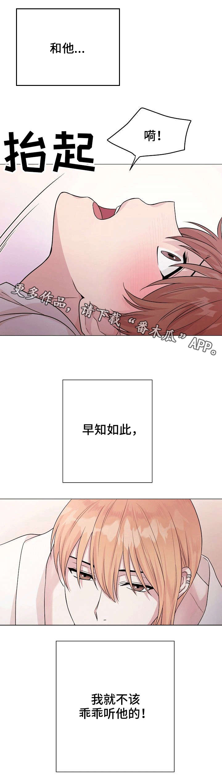 深海低语漫画,第4章：早知如此2图