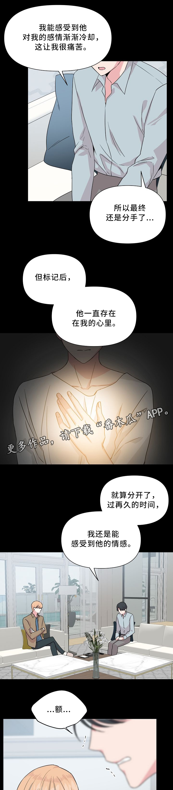 深海低语漫画,第41章：我们分手吧1图