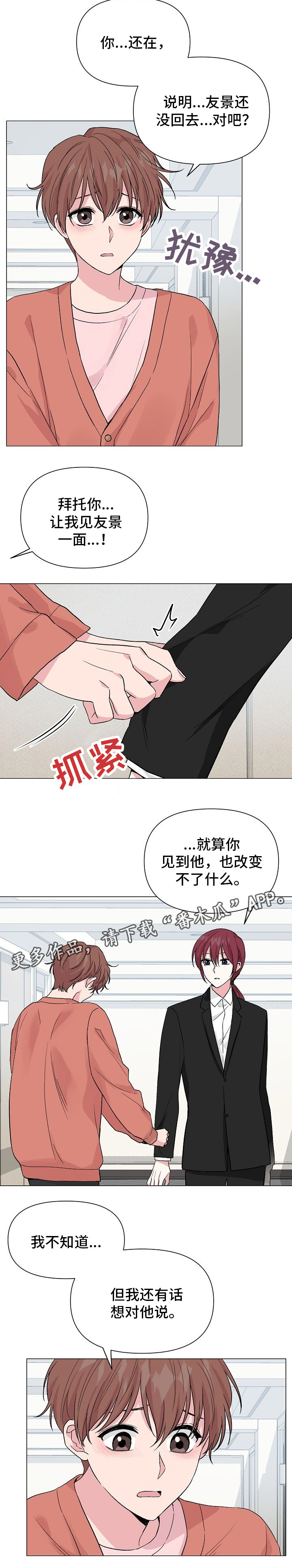 深海低语漫画,第42章：天经地义3图