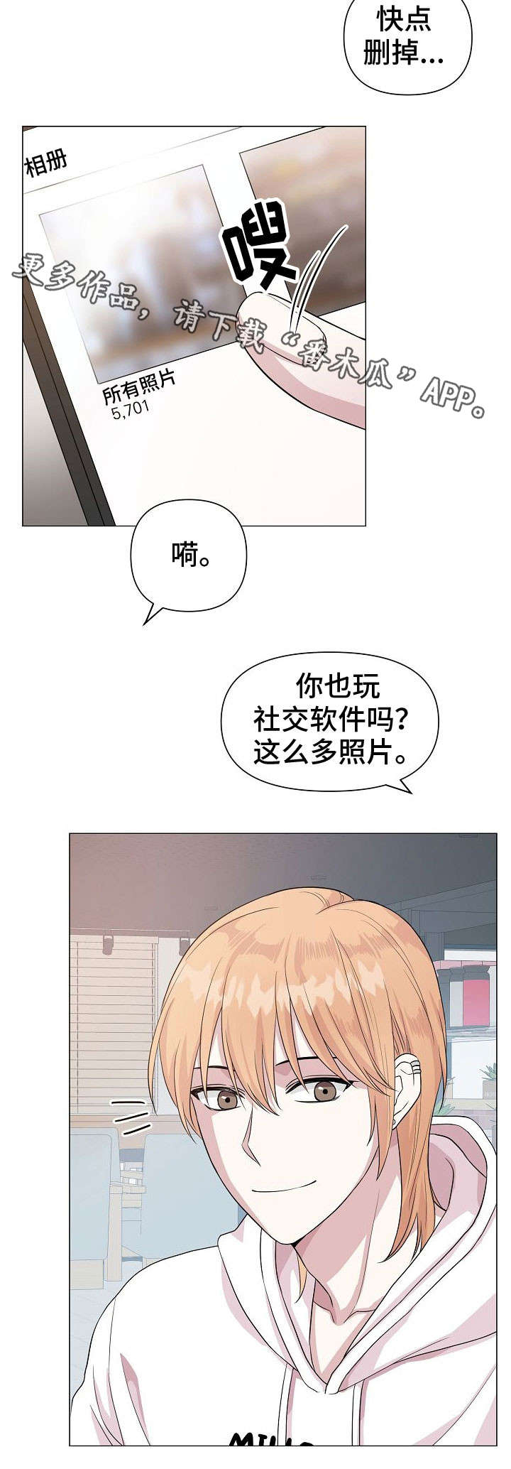 深海低语漫画,第13章：喜好4图