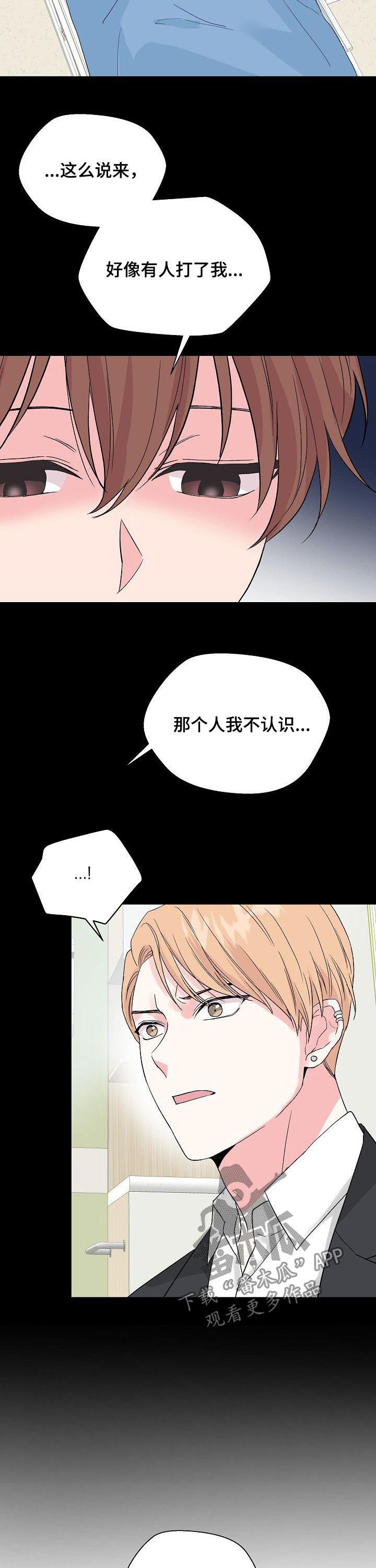 深海低语漫画,第63章：【第二季】失忆5图