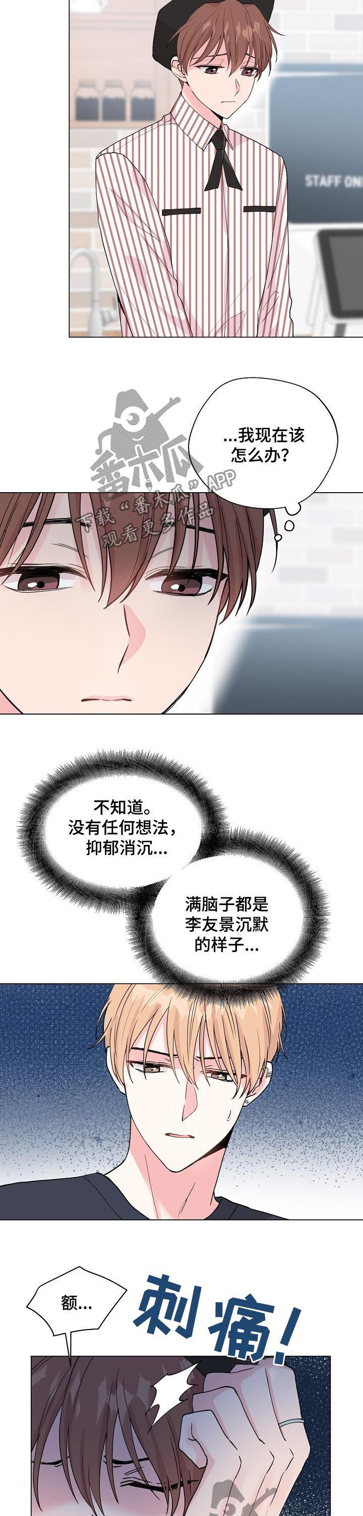 深海低语漫画,第79章：【第二季】躲避1图