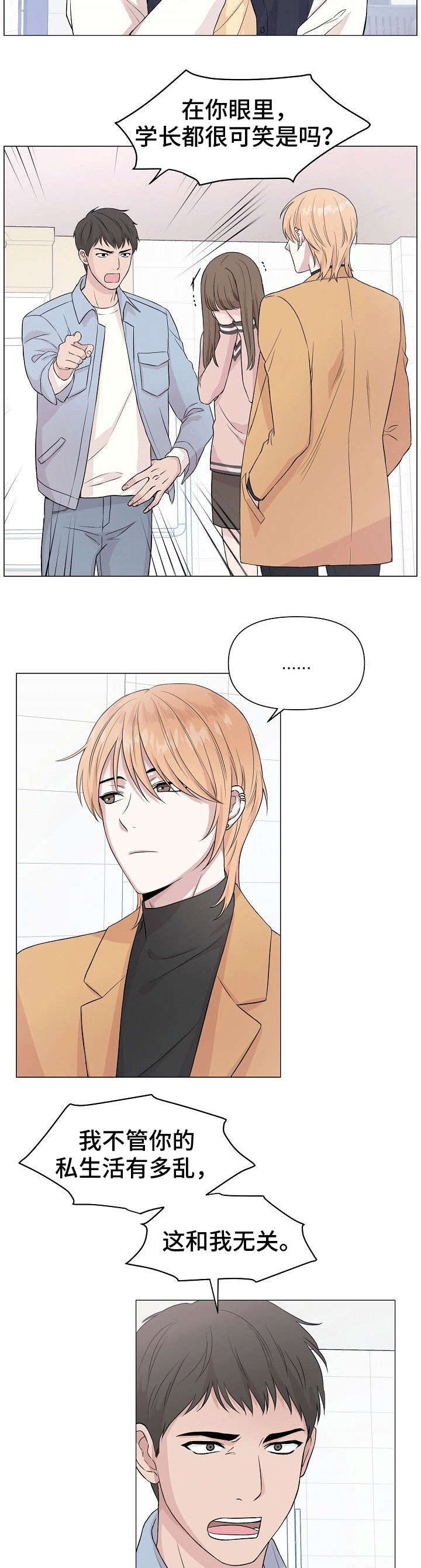 深海低语漫画,第1章：海2图