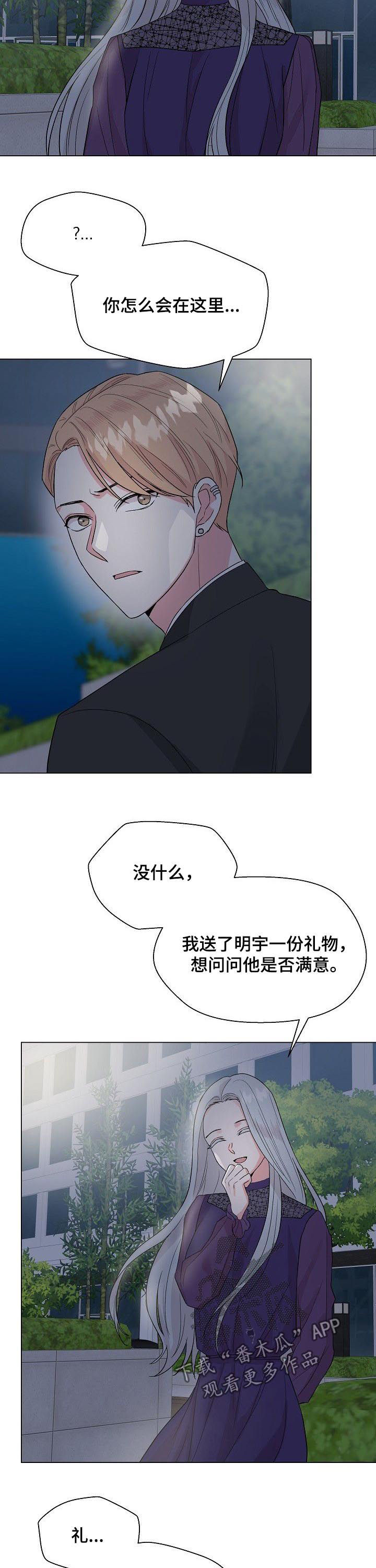 深海低语漫画,第63章：【第二季】失忆2图