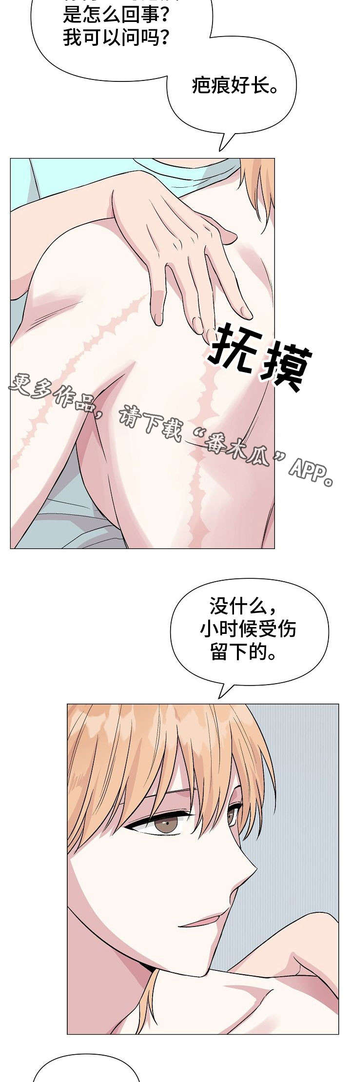 深海低语漫画,第18章：疤痕2图