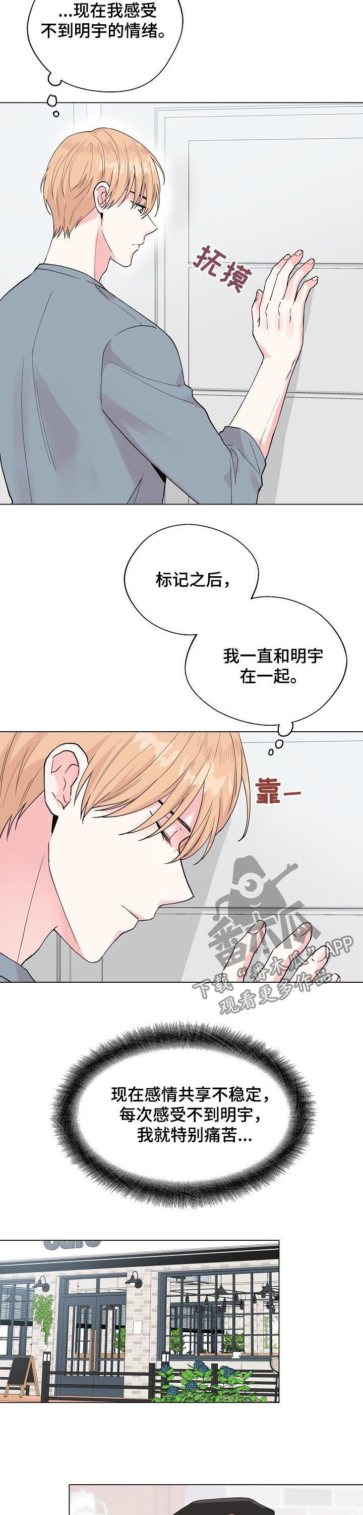 深海低语漫画,第79章：【第二季】躲避5图