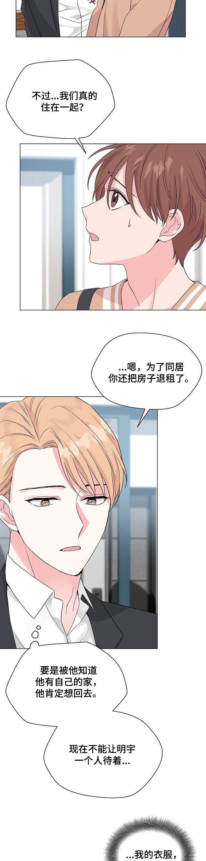 深海低语漫画,第64章：【第二季】是真的？2图