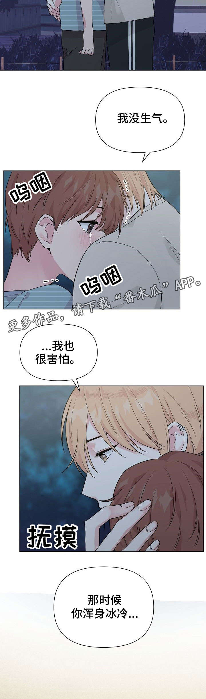 深海低语漫画,第29章：委屈4图