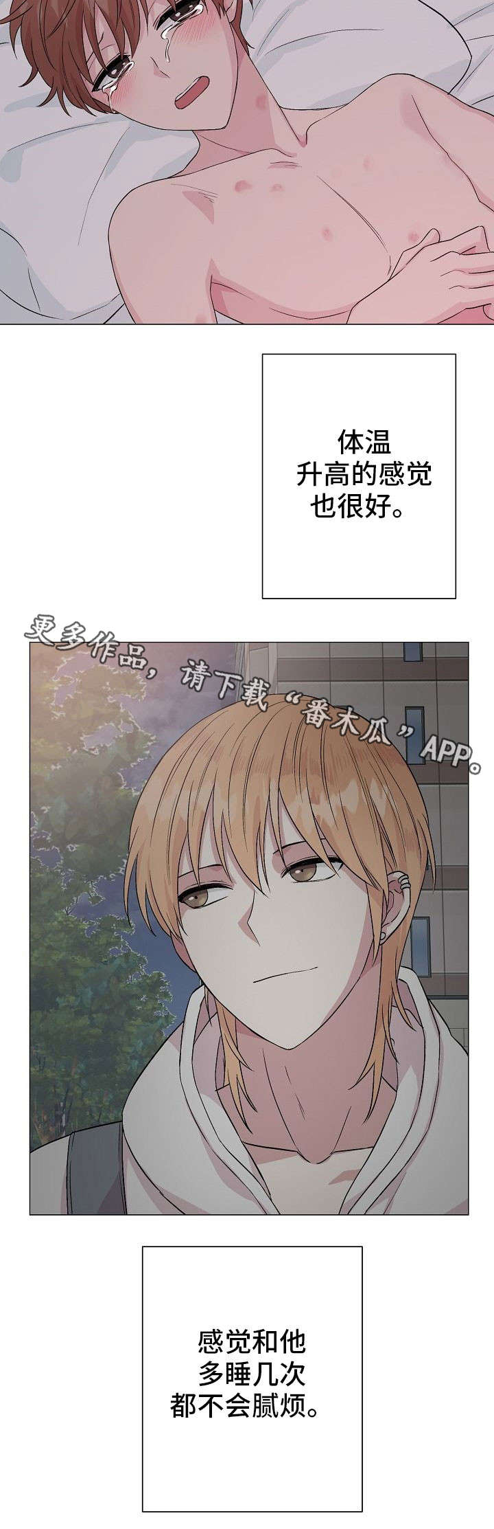 深海低语漫画,第19章：明知道2图