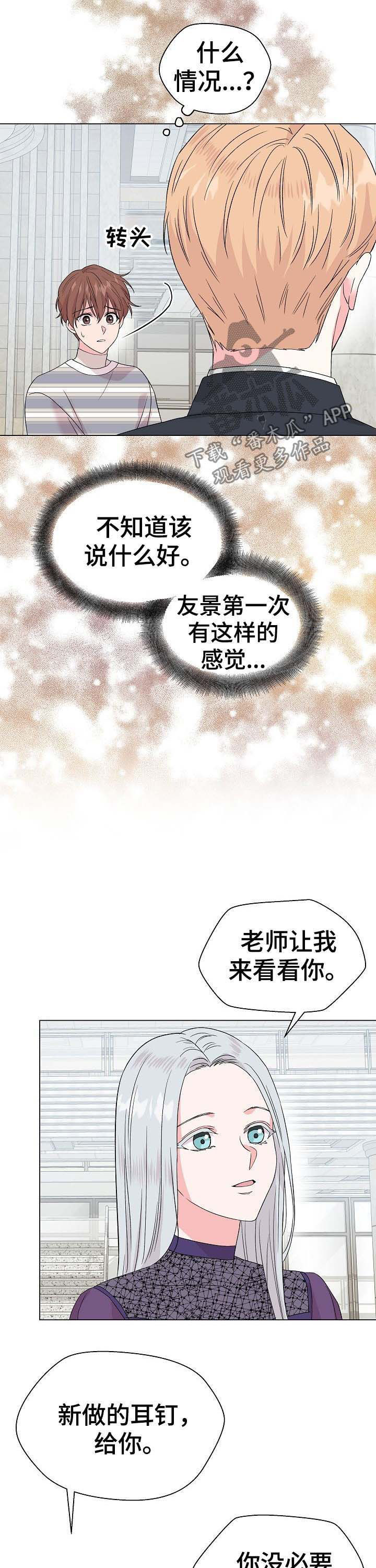 深海低语漫画,第59章：【第二季】前任5图