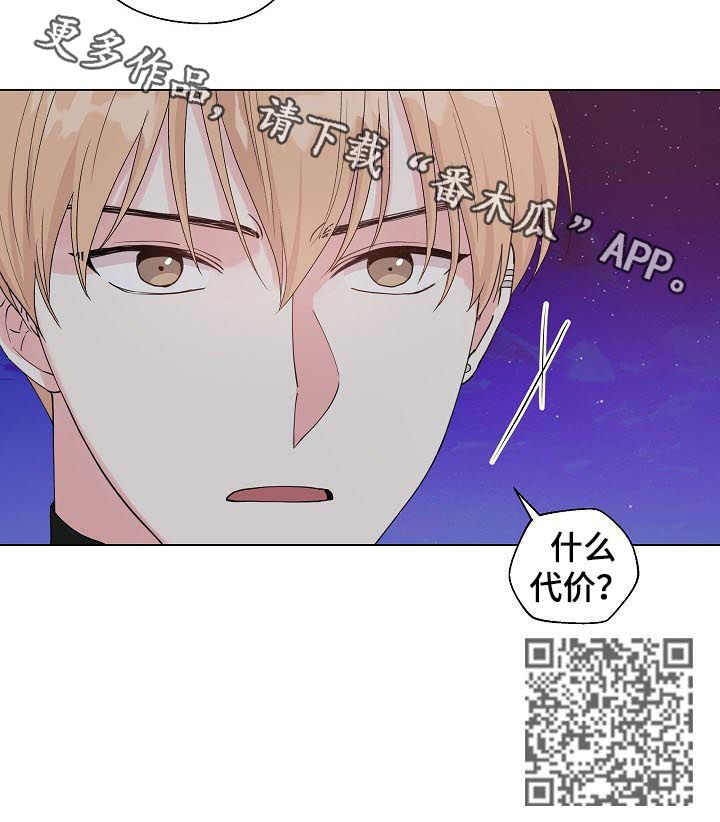 深海低语漫画,第91章：【第二季】付出代价4图