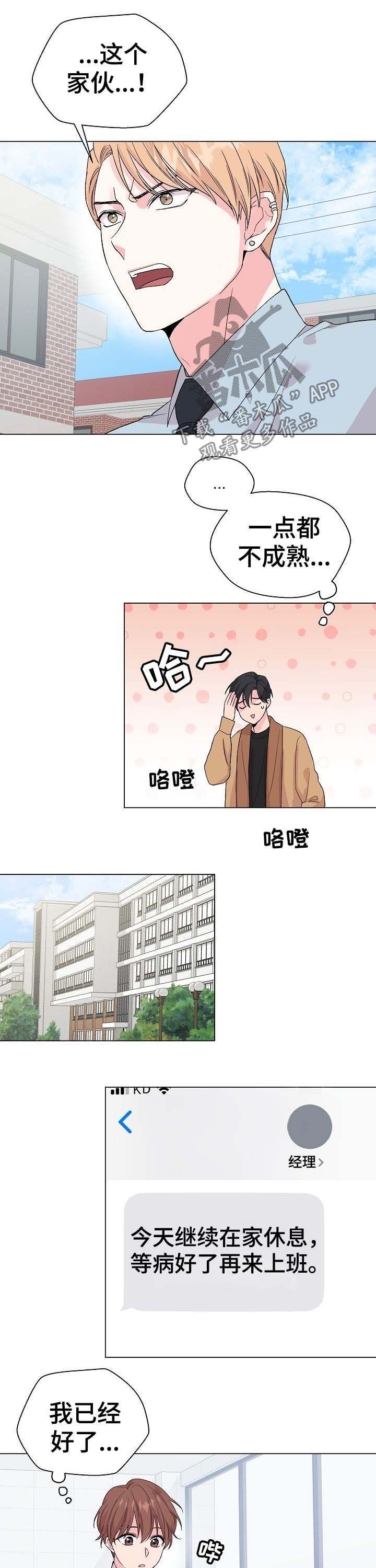 深海低语漫画,第58章：【第二季】不成熟5图