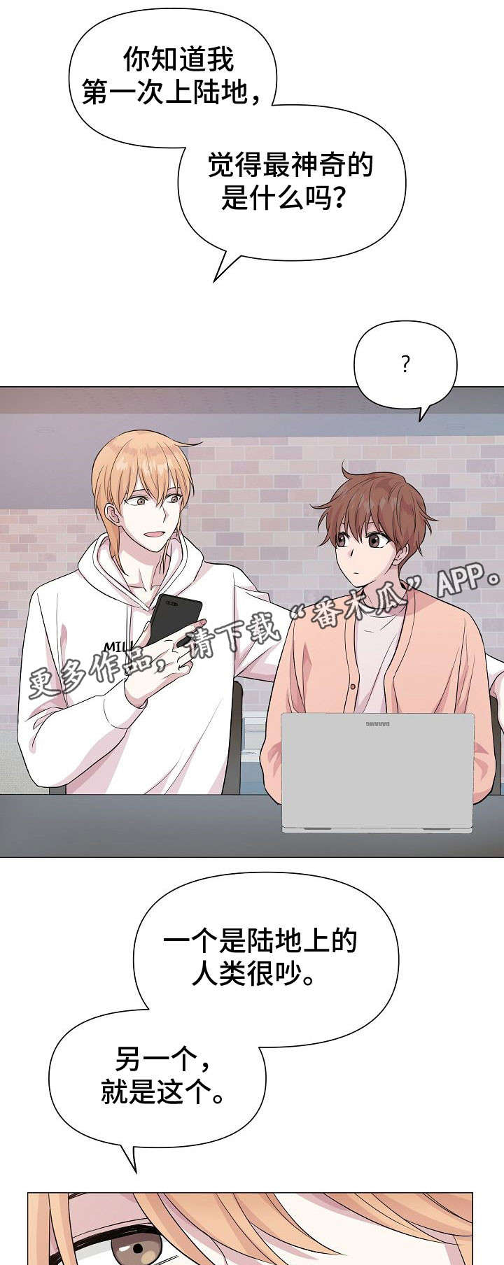 深海低语漫画,第13章：喜好5图