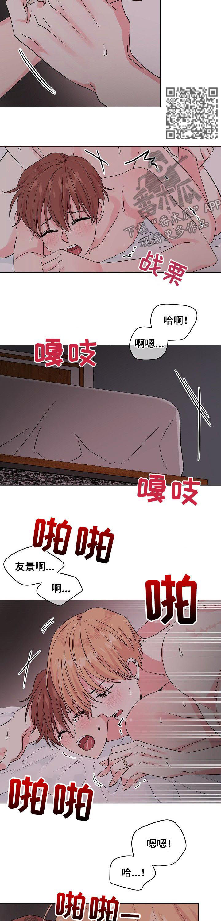 深海低语漫画,第61章：【第二季】心不安1图