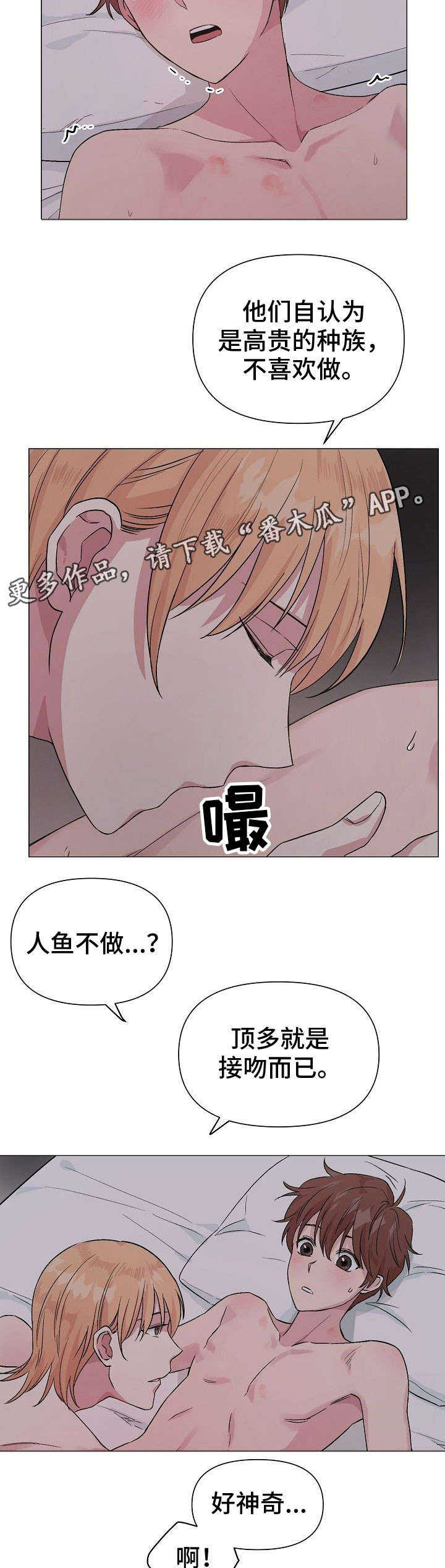 深海低语漫画,第22章：找麻烦1图