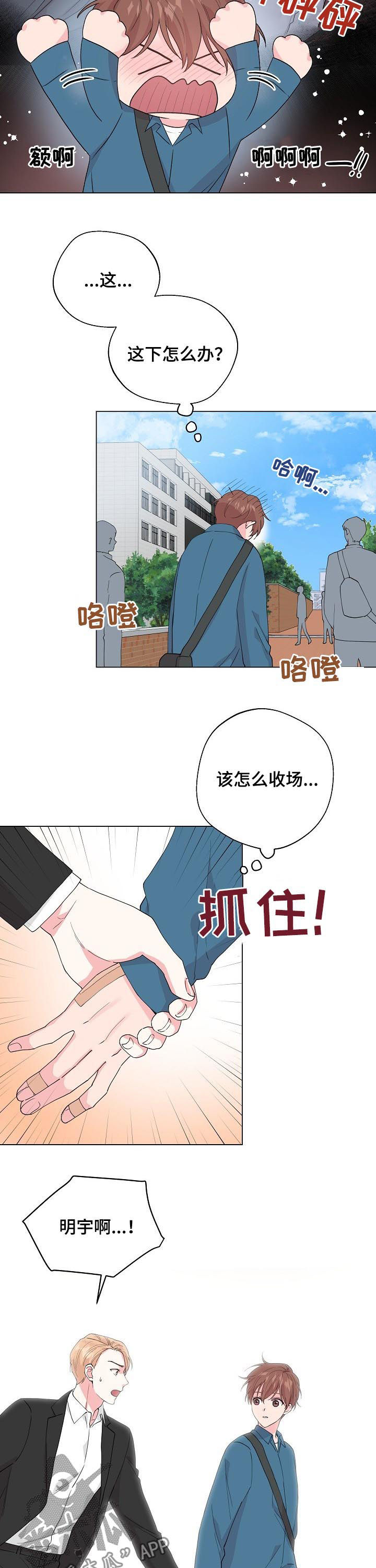 深海低语漫画,第87章：【第二季】别等我5图