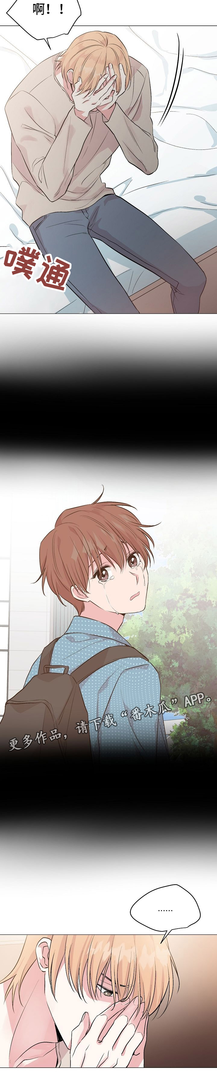 深海低语漫画,第43章：不惧害怕3图