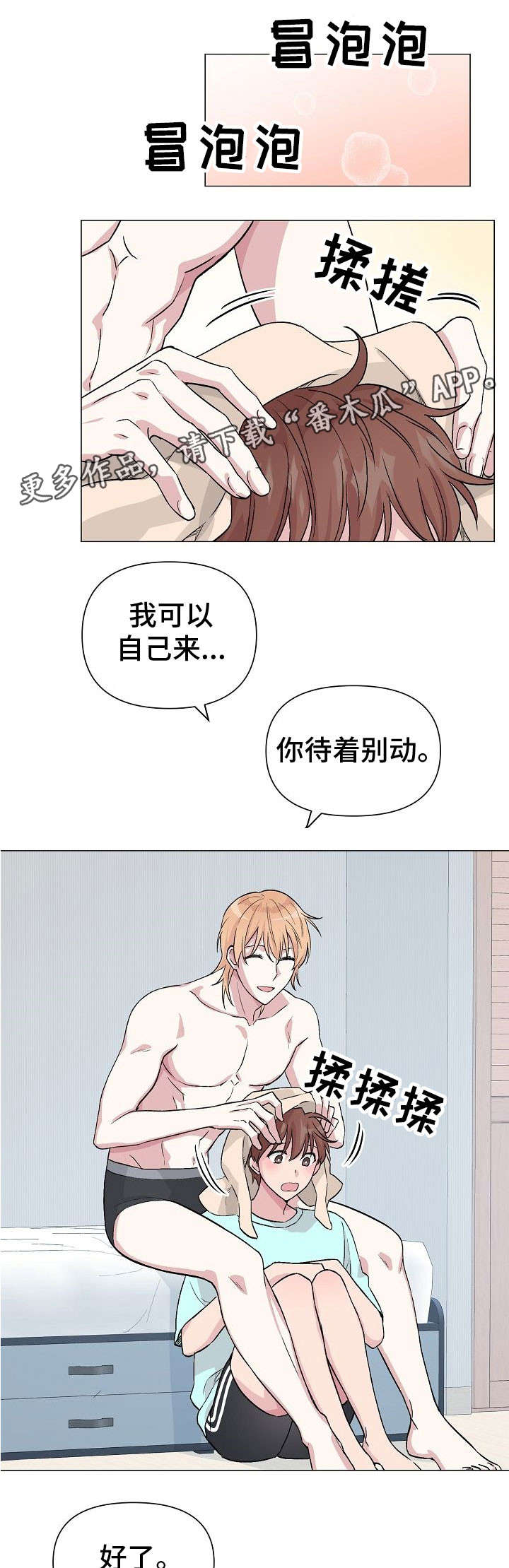 深海低语漫画,第18章：疤痕2图