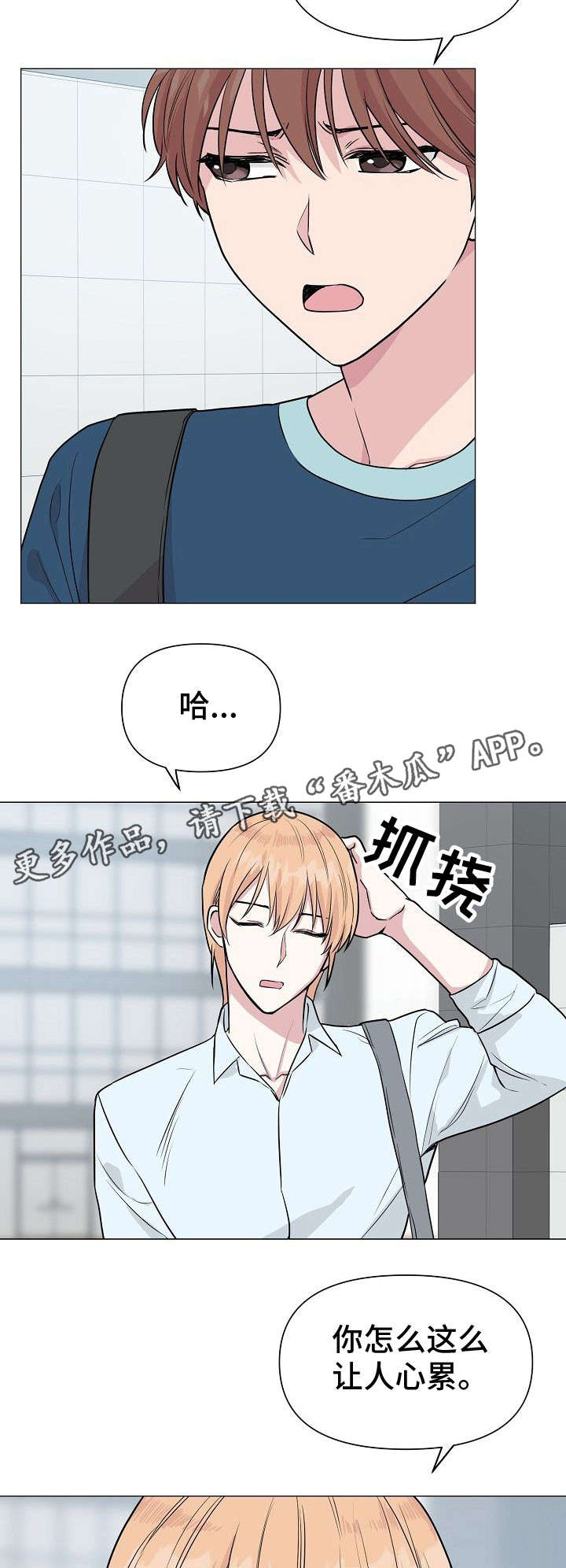 深海低语漫画,第25章：心累4图