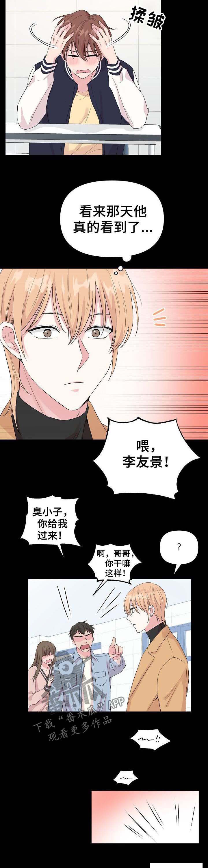 深海低语漫画,第49章：【第二季】心相连2图