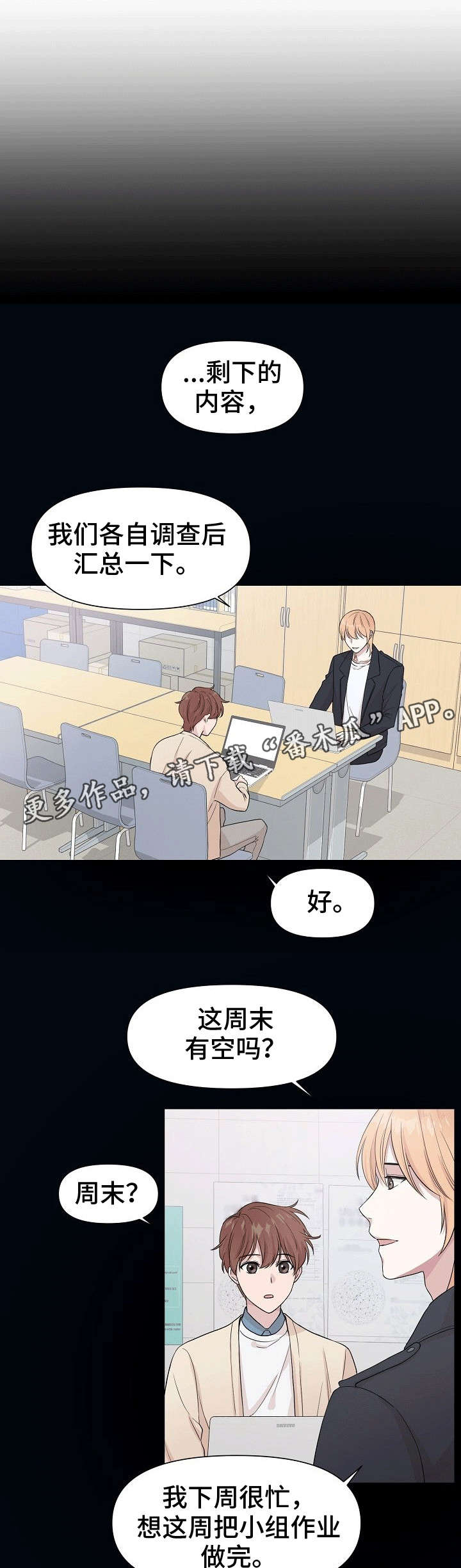 深海低语漫画,第5章：酒店1图
