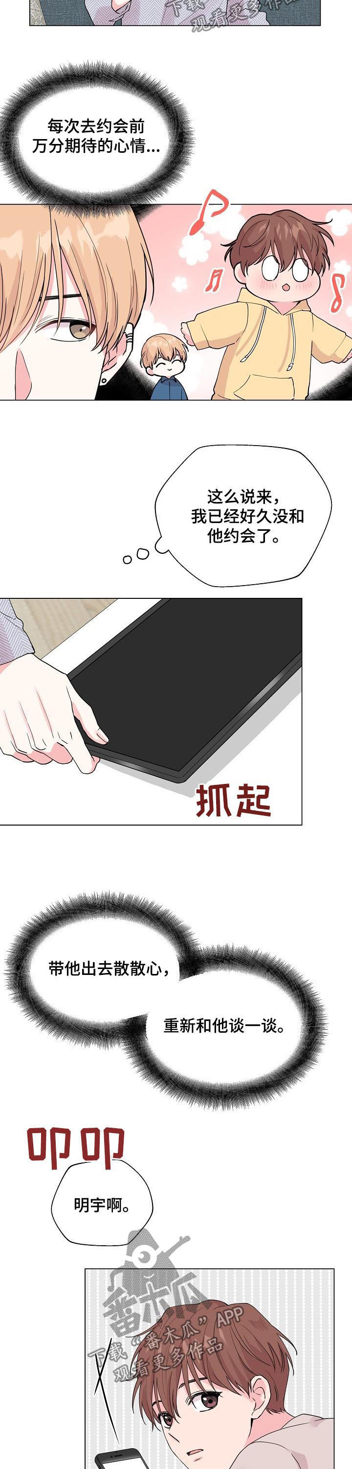 深海低语漫画,第82章：【第二季】自己想起来4图