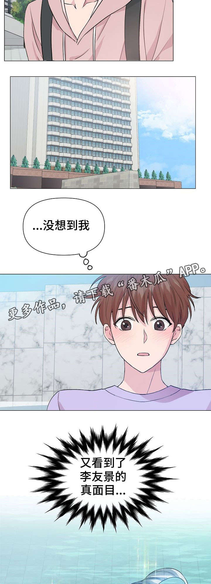 深海低语漫画,第23章：鱼鳞2图