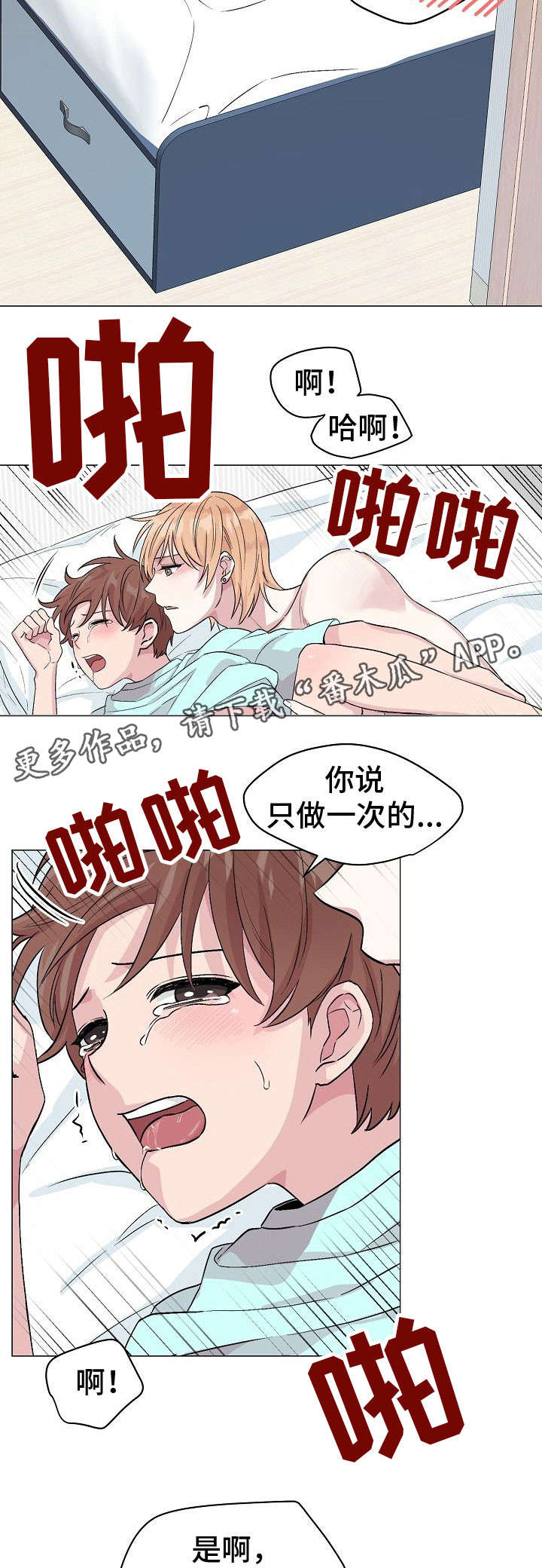 深海低语漫画,第19章：明知道4图